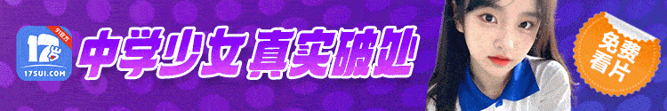 17岁免费